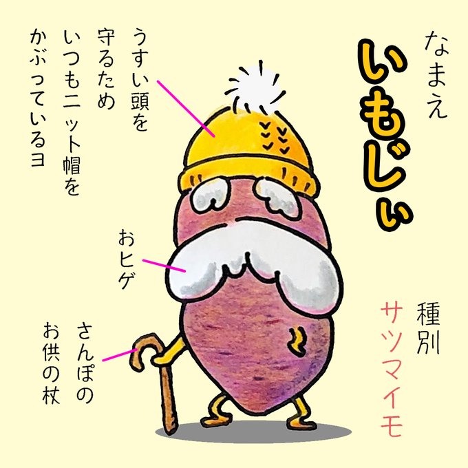 サツマイモのtwitterイラスト検索結果