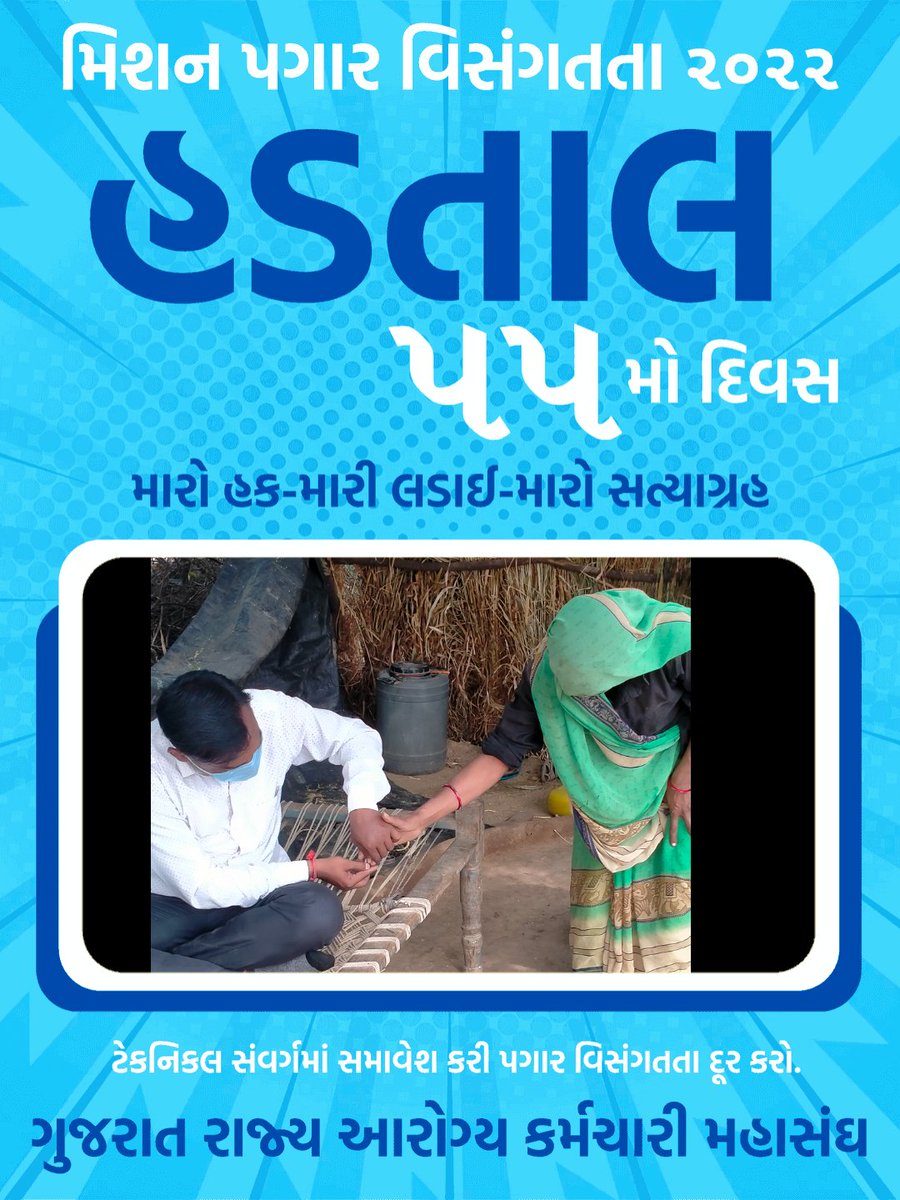 #TechnicalCadreMphwFhw
મેલેરીયા ડેન્ગ્યુ ચિકનગુનિયા જેવા વિવિધ પ્રકાર ના રોગો નું દૈનિક સૂર્વેલનસ , કોવિડ 19  પેંડેમિક જેવા જીવલેણ  રોગ માં દર્દી ને શોધવાની અને એનો ઉપચાર ની કામગીરી , કોવીડ રસીકરણ ની કામગીરી આ બધી કામગીરી પણ નોન ટેકનિકલ કેહવાય...વાહ રે આ ક્યાં નો ન્યાય
<a href="/CMOGuj/">CMO Gujarat</a>