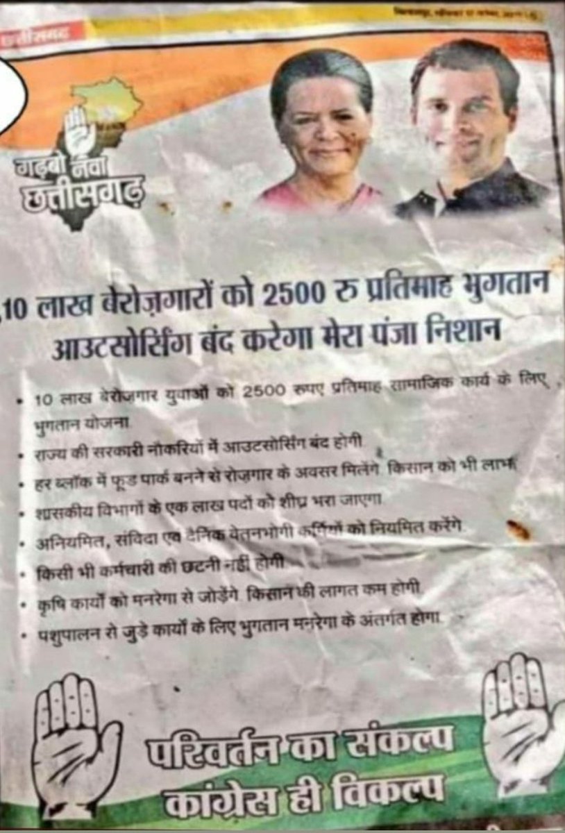 छत्तीसगढ़ में कांग्रेस की नही था <a href="/bhupeshbaghel/">Bhupesh Baghel</a> <a href="/TS_SinghDeo/">T S Singhdeo</a> <a href="/MohanMarkamPCC/">MOHAN MARKAM</a> जी आते
और बोलते कांग्रेस कि सरकार बनाने पर अनियमित कर्मचारियों और ठेका कर्मचारियों का सभी मांग जायज है और हमारे सरकार आयेगा तो 10 दिनों में पुरा करेंगे कांग्रेस सरकार बनने
हमने तो बोलो नहीहै कुछ शर्म करे