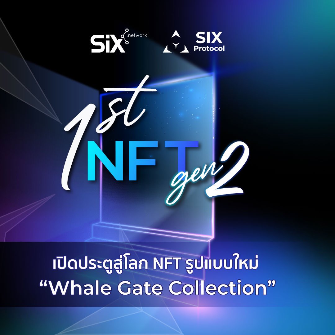 theSIXnetwork's tweet image. มาร่วมกันเปิดประสบการณ์ “NFT Gen 2” ได้กับเราที่งาน Crypto Expo Thailand 2022 ตั้งแต่วันที่ 6-9 ตุลาคม 65 ที่บูธ SIX Protocol ณ ศูนย์การประชุมแห่งชาติสิริกิติ์

“NFT Gen 2” มาตรฐาน NFT ใหม่เพื่อสิทธิประโยชน์และการจัดการสินทรัพย์ดิจิทัลบนเครือข่าย #SIXProtocol
#SIXNetwork #NFTGen2