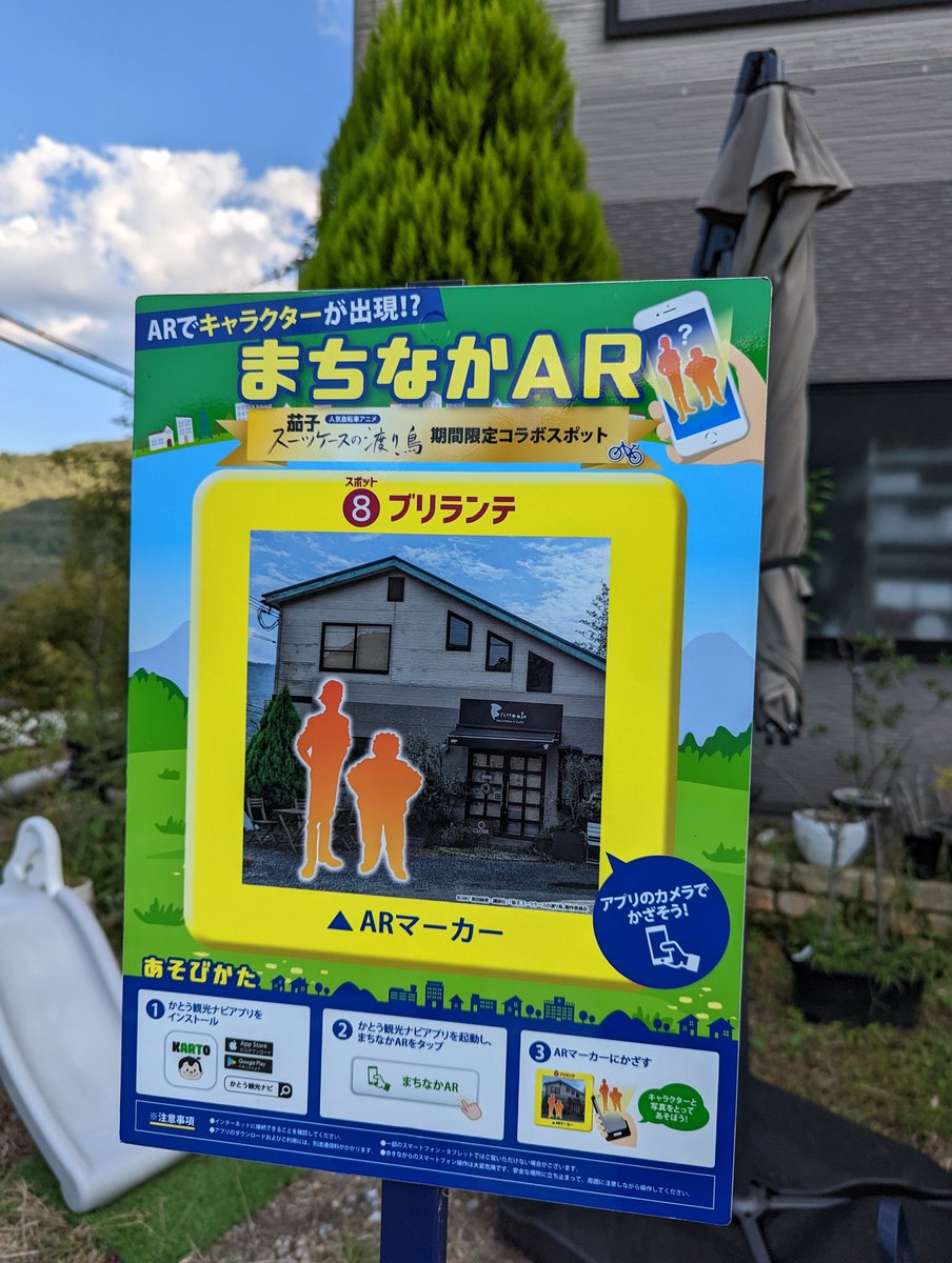 kato_kanko's tweet photo. どうでしょうキャラバンAR企画にあわせて現在開催中の茄子ARもキャラバン会場に特別設置されます。外の人と中の人両方を写真に収められる機会は10月8日しかありません。楽しみにしてます。#どうキャラ2022兵庫 #どうキャラ https://t.co/ndSdxYkrX7