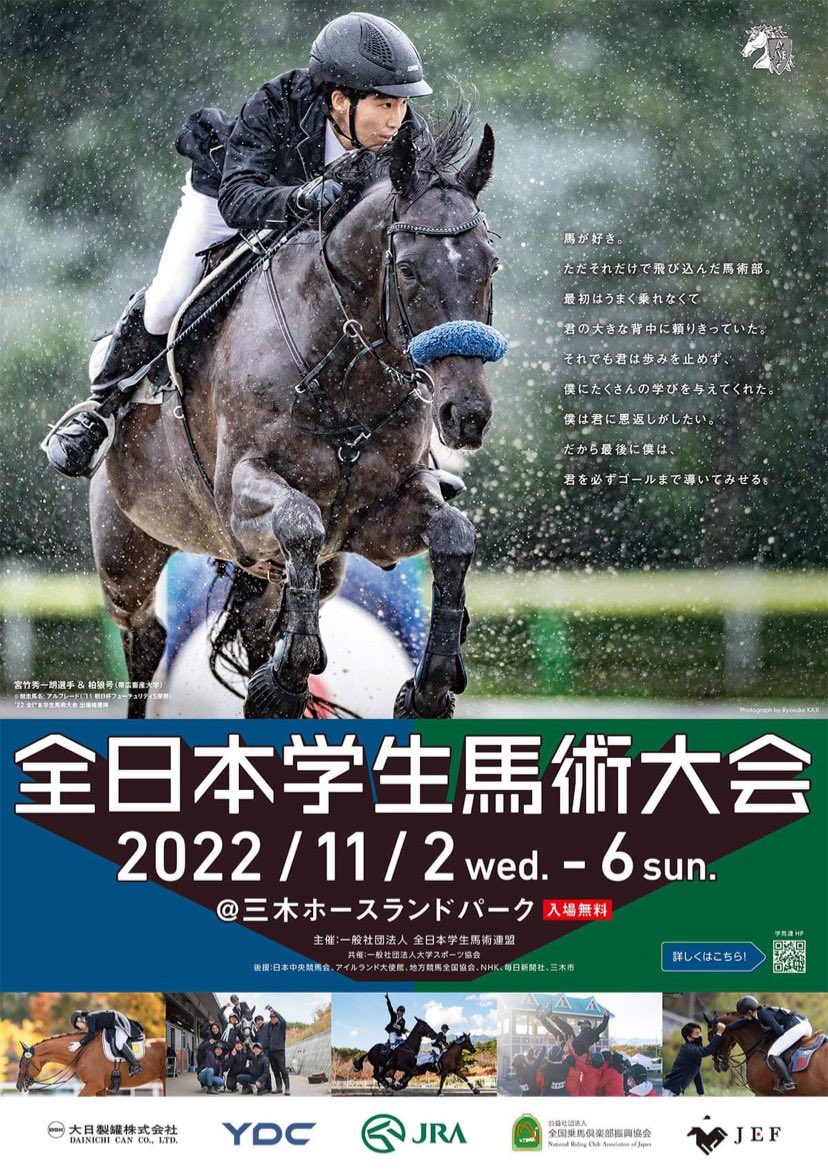 gakubaren's tweet photo. 📢大会告知📢
🏆全日本学生馬術大会まであと【30日】‼️

大学生と競技馬、約200もの人馬で競う全国大会。障害・馬場・総合馬術の３競技で実施されます‼️
皆さまお誘いあわせの上ご来場ください。

会期: 2022年11月2日(水)-6日(日)
場所: 三木ホースランドパーク(@mikihlp)

https://t.co/xV4xwTTRwK https://t.co/SW4dVsCInz