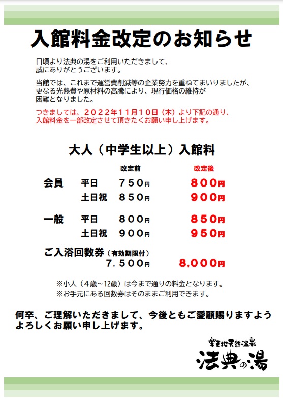 ファッション通販】 地天然温泉法典の湯回数券 i9tmg.com.br