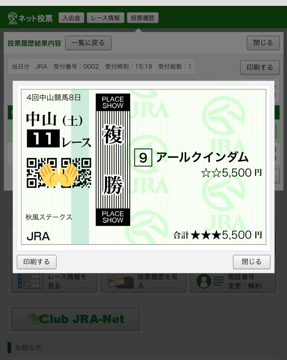 #秋風S
◎#アールクインダム
展開の読み、この馬のする競馬の読み全て外れて完敗です😮💨