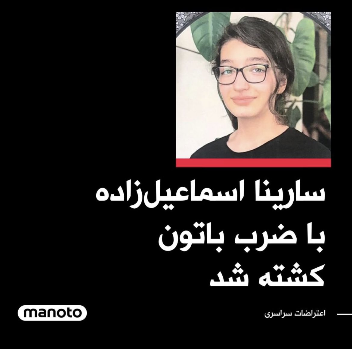 ShouraHashemi's tweet photo. Sarina Ismailzadeh, 16 Jahre alt. Mit einem Schlagstock tot geprügelt. #IranProtests2022 https://t.co/ZO6Hspq46t