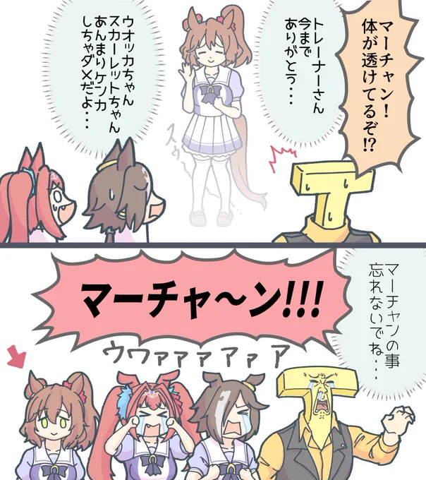 アストンマーチャン最終回。#ウマ娘 