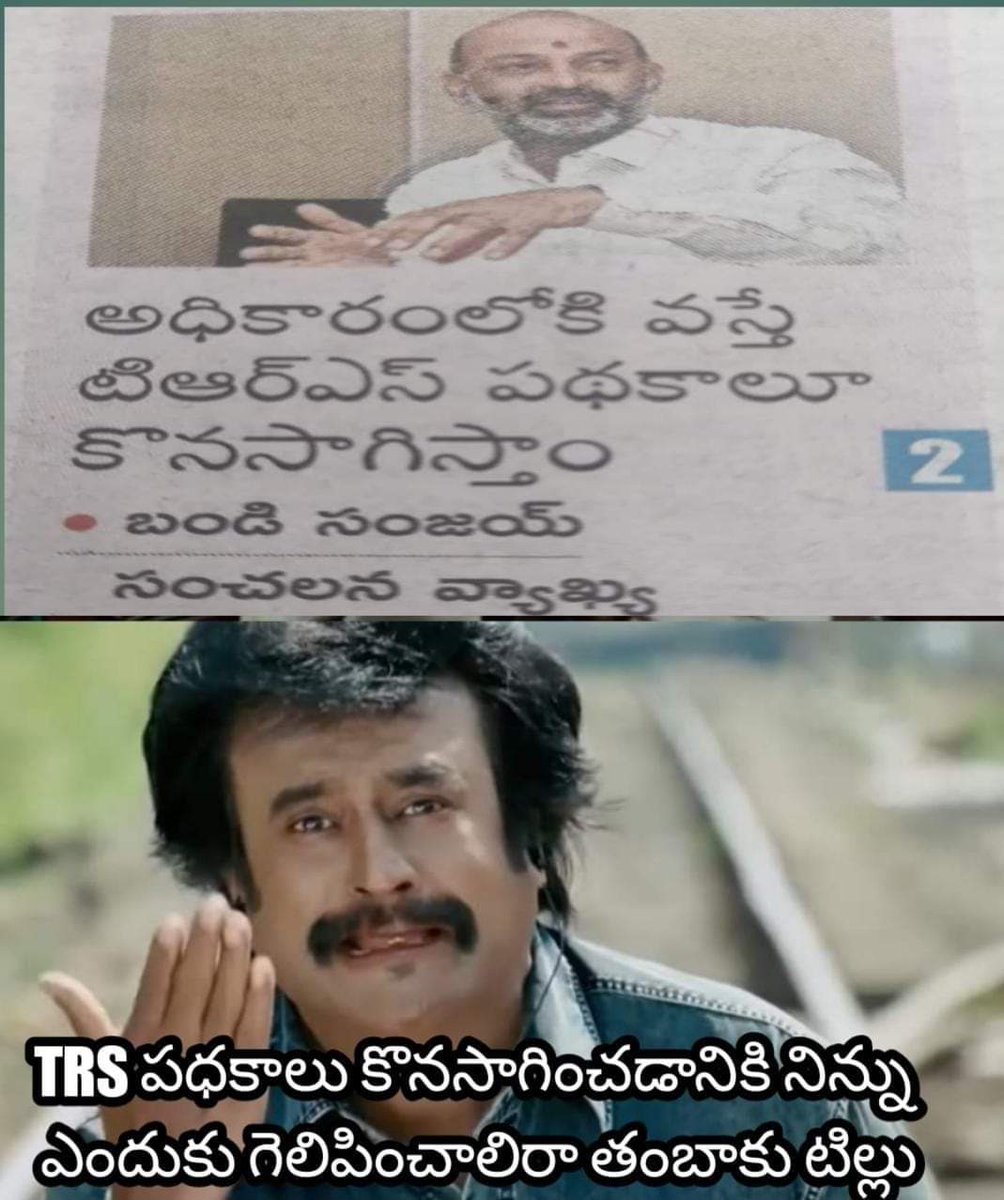 BRSSLP's tweet photo. మా కేసీఆర్ చేసిన పనులు కొనసాగించడానికి నువ్వొచ్చి పీకేది ఏందిరా కొత్తగా..దిమాక్ లేని దండగ సంజయ్!
#bandi #BJPfools #BJPFailsIndia #BJPCheatsTelangana #BJPHataoDeshBachao #BJPFailsTelangana
#telangana #CM #KCR #KTR #TRS #TRSParty #Serilingampally #MLA #ArekapudiGandhi
@KTRTRS https://t.co/F0tf5aSTC5