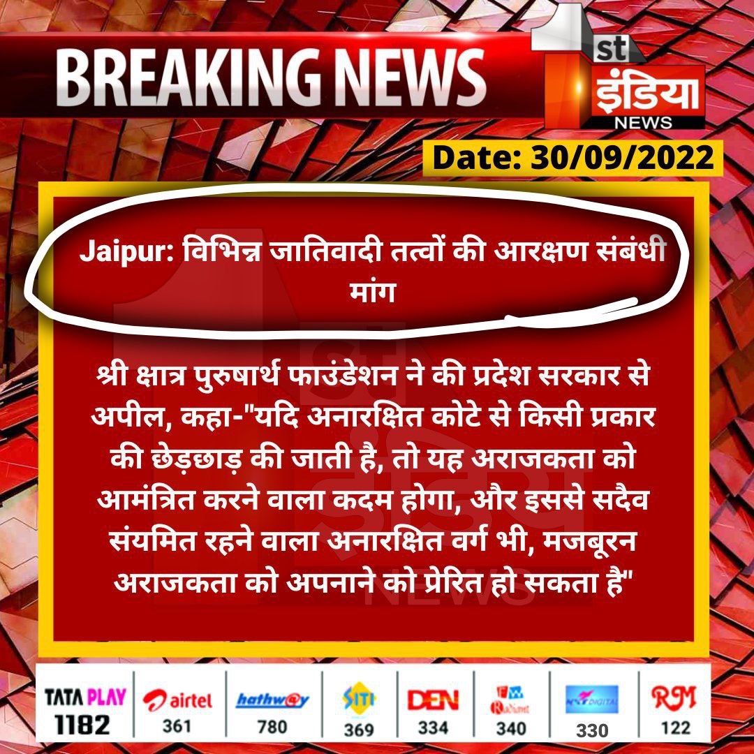 harshitswarnka4's tweet photo. #1st_इंडिया_न्यूज_OBC_से_माफ़ी_मांग
@1stIndiaNews 
#1st_इंडिया_न्यूज_OBC_से_माफ़ी_मांग 
#1st_इंडिया_न्यूज_OBC_से_माफ़ी_मांग
#1st_इंडिया_न्यूज_OBC_से_माफ़ी_मांग
#1st_इंडिया_न्यूज_OBC_से_माफ़ी_मांग
#rajasthan https://t.co/A5KzC8Xp1o