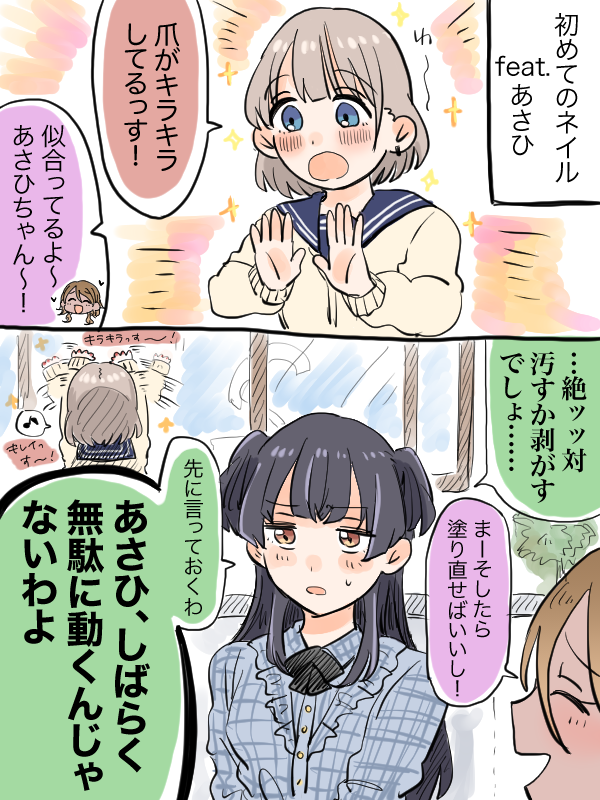 初めてネイルした(やってもらった)ときの芹沢あさひさんの捏造漫画です #シャニマス 