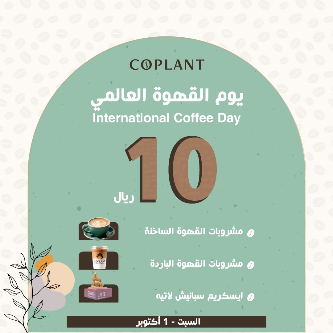 #يوم_القهوة_العالمي ☕️