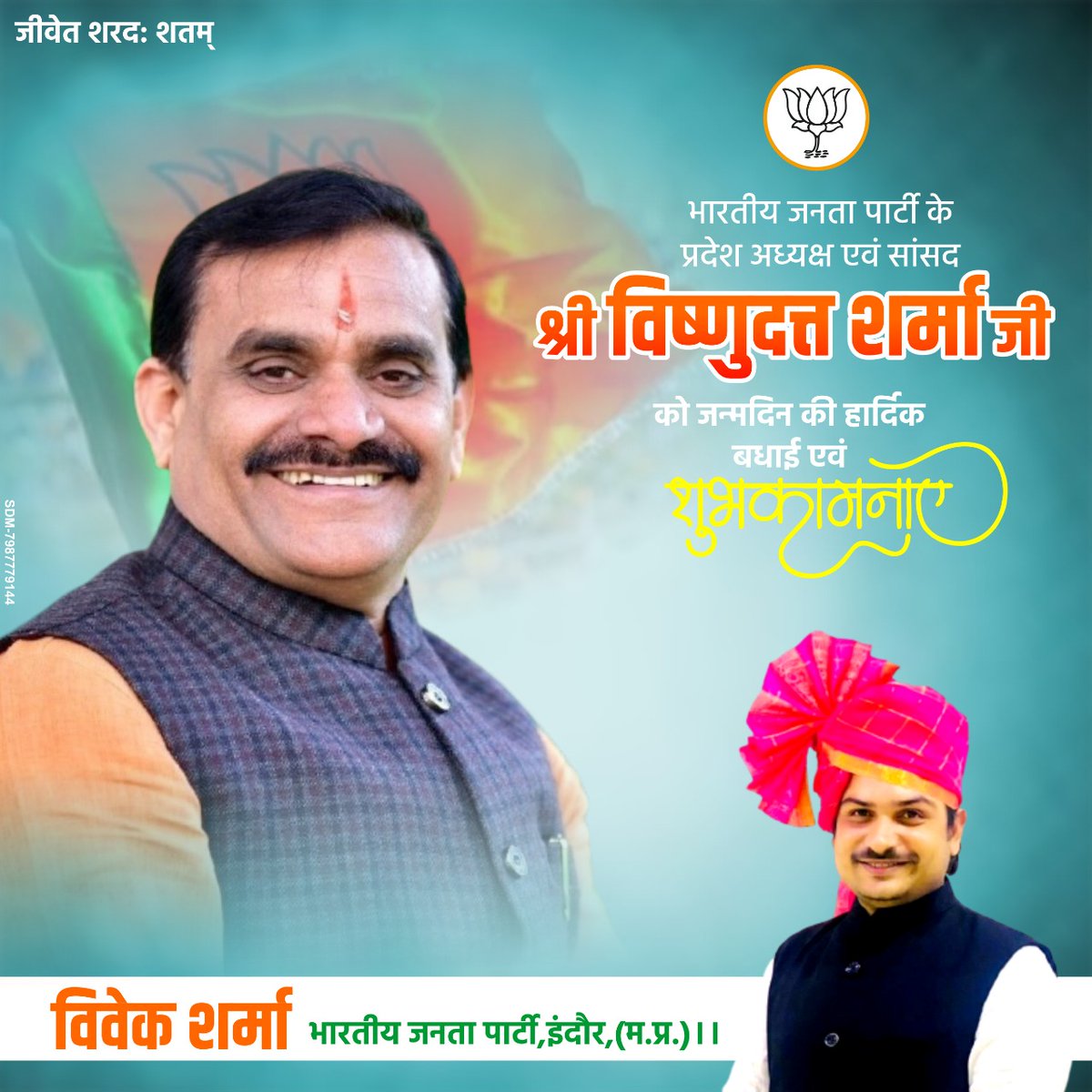 viveksharma_bjp's tweet photo. भारतीय जनता पार्टी के प्रदेश अध्यक्ष एवं खजुराहो से जनप्रिय सांसद माननीय भाईसाहब श्री विष्णुदत्त जी शर्मा को जन्मदिन पर आत्मीय बधाई एवं शुभकामनायें।
@vdsharmabjp 
#BJP4MP https://t.co/2UE1XuV8HD
