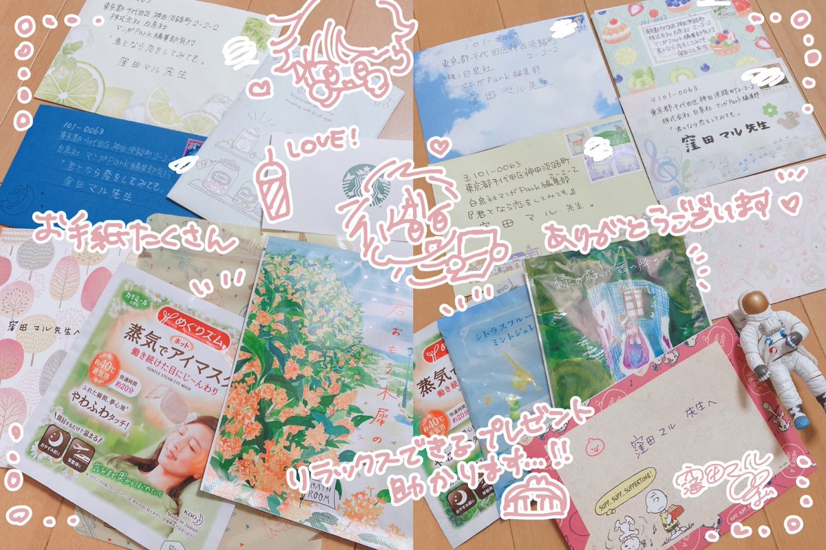 お手紙やプレゼント受け取りました💌いつも本当に励みになっております😭お茶やケアグッズすぐに楽しませていただきました〜❕各話のご感想や単行本のお祝いまで本当にありがとうございます🌷
※一部ご報告漏れでかなりご報告が遅くなってしまい申し訳ありません 