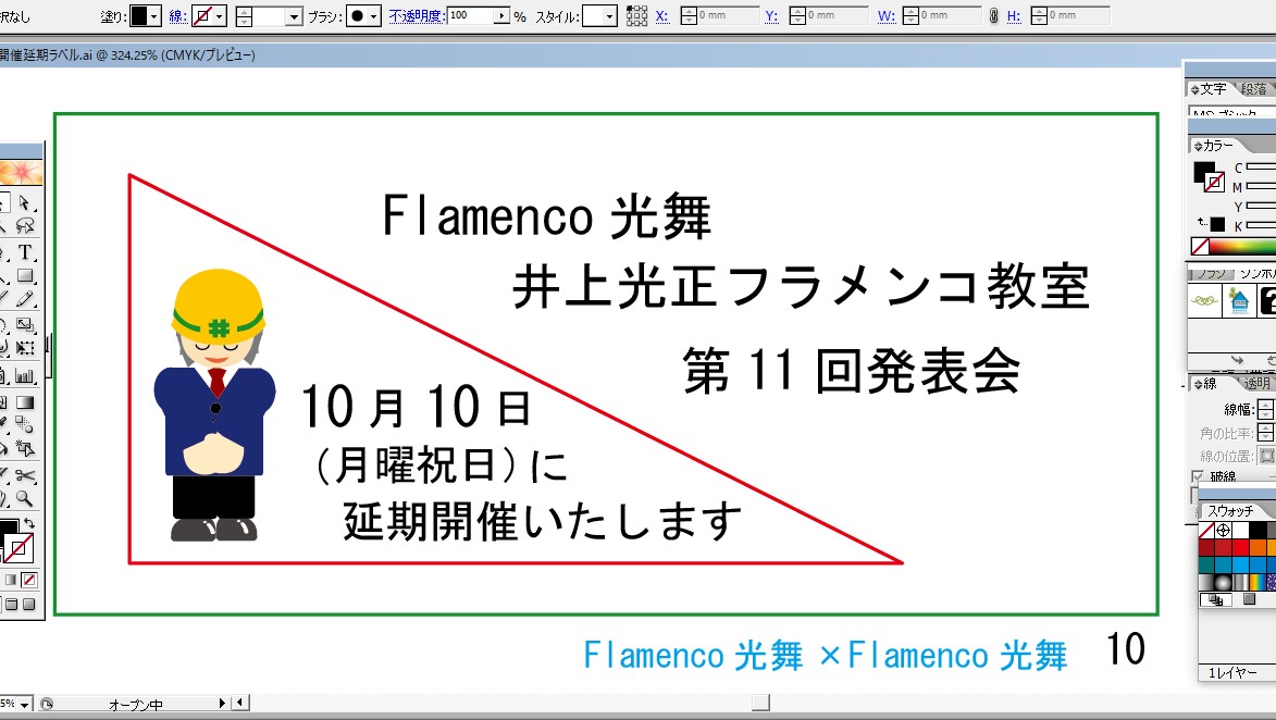 7hikarinosekai's tweet image. 延期になった発表会まであと10日。

Flamenco光舞 井上光正フラメンコ教室
第11回発表会

2022年10月10日(月祝)
開演 17:00（開場 16:30）

Flamenco光舞 井上光正フラメンコ教室
koub.net

#Flamenco
#光舞
#井上光正
#フラメンコ
#教室 
#発表会
#開催延期
#クレオ大阪中央ホール