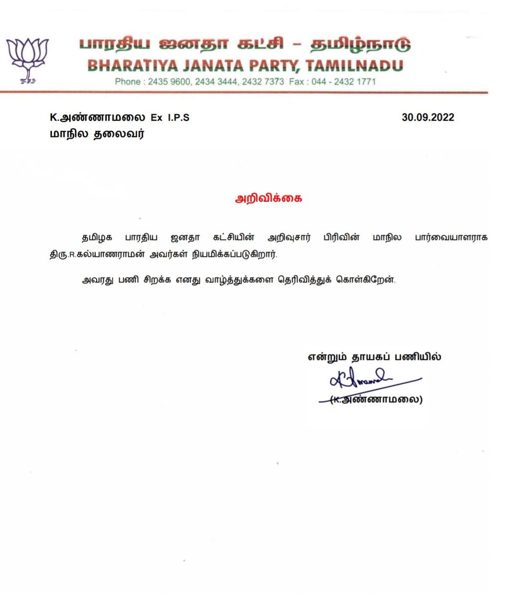 Veera284New's tweet photo. 15 கிரிமினல் கேஸ் வாங்கி குண்டர் சட்டத்தில் உள்ள போன R.கல்யாணராமன் பாஜக அறிவுசார் பிரிவின் மாநில பார்வையாளரா நியமனம்.

ரொம்ப நல்லாருக்கு @annamalai_k 

இதெல்லாம் ஒரு பொழப்பு @BJP4TamilNadu https://t.co/Q35qkEka6o