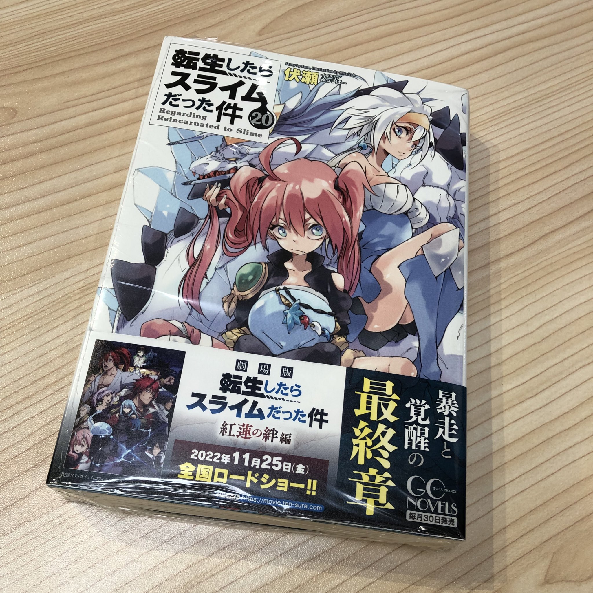 激安の 転生したらスライムだった件 8~20 8.5と13.5 全15冊 文学/小説 激安の 転生したらスライムだった件 8~20 8.5と13.5 全15冊 文学/小説
