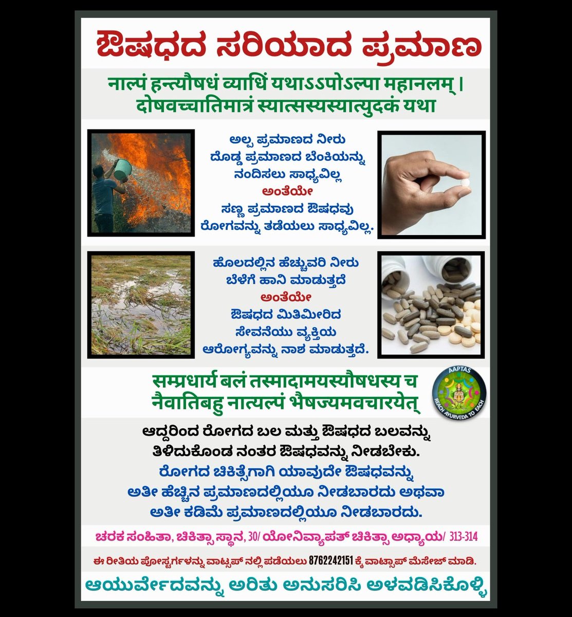 aaptas_ayurveda's tweet photo. Dosage of medicine plays an important role

Aaptas Ayurveda 🍀

#Ayurveda #ayush #healthylifestyle https://t.co/aWF0e9XqiT