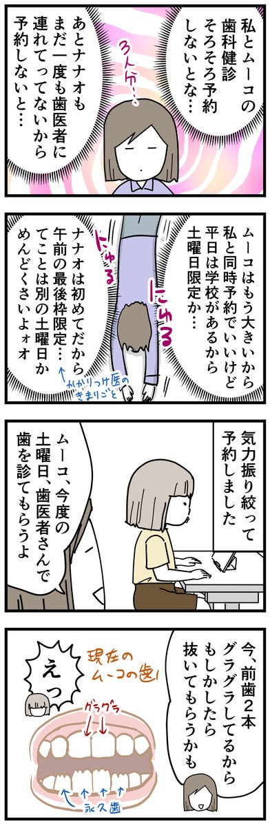 娘と私の歯科健診レポ。
久々の麻酔めっっちゃ痛かった…
https://t.co/N5SdwiN7NQ
#7歳 #育児漫画 