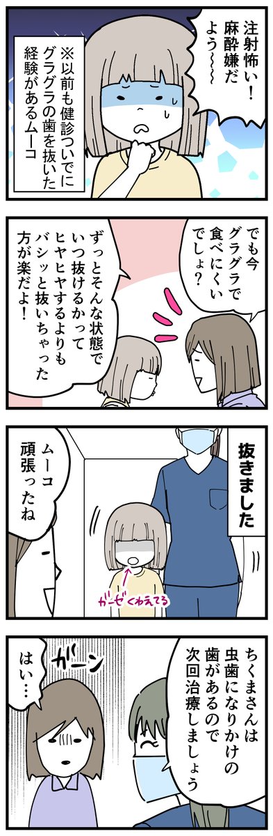 娘と私の歯科健診レポ。
久々の麻酔めっっちゃ痛かった…
https://t.co/N5SdwiN7NQ
#7歳 #育児漫画 