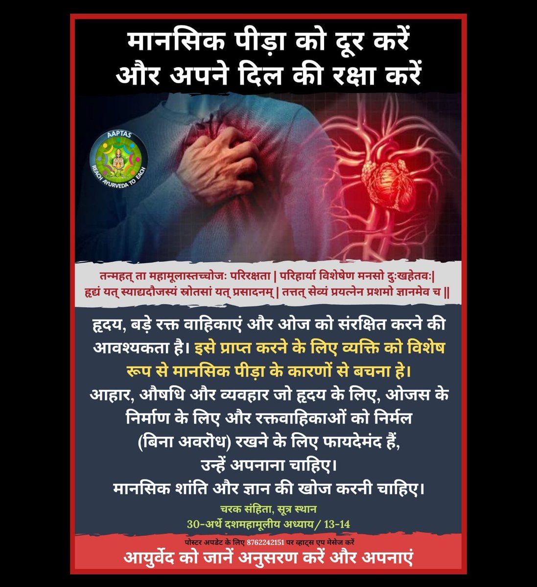 Protection of the heart

Team Aaptas Ayurveda 🍀

#Ayurveda #Lifestyle #AYUSH