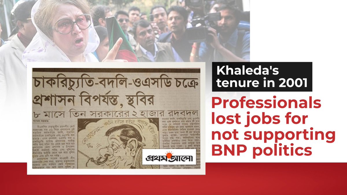 test Twitter Media - After coming to power in 2001, #KhaledaZia and @bnpbdorg78 leaders inflicted oppression on public officials who believed in the spirit of the #1971LiberationWar. In the first 3 months, #BNP sacked and reshuffled more than 165 govt officers.
👉https://t.co/CkjaaJrw0H
#Bangladesh https://t.co/JYXxeti2F2