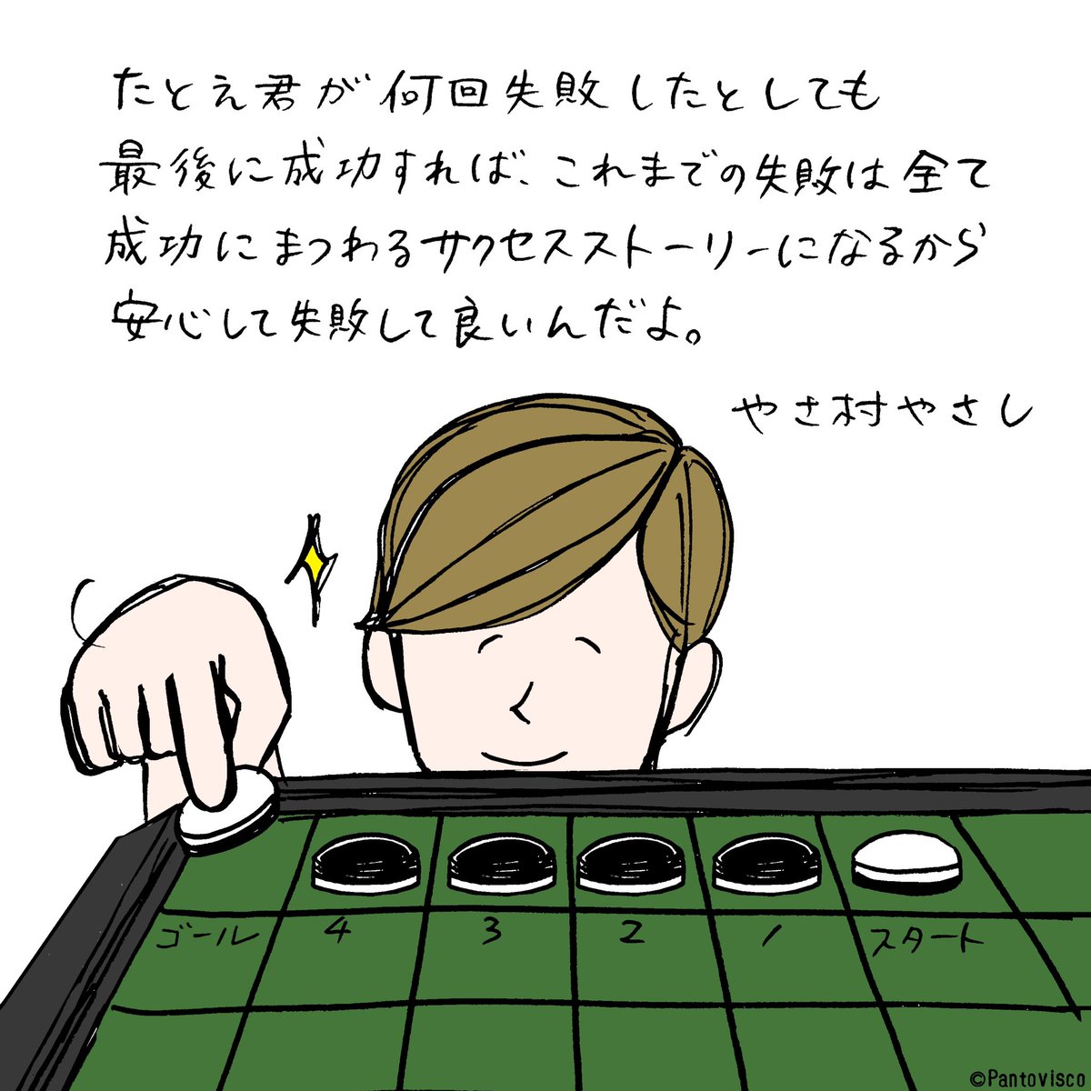 今週のやさ村さん 