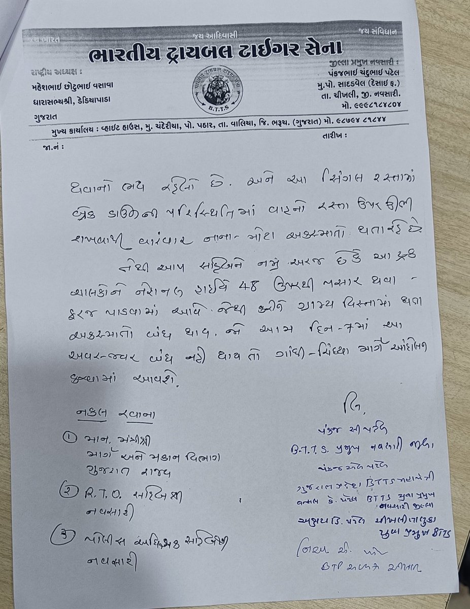 ભારે વાહનચાલકો ટોલટેક્ષ બચાવવા ગ્રામ્ય વિસ્તારમાંથી જતાં હોય,જેના લીધે અવાર નવાર અકસ્માતો સર્જાતા રહે છે, અકસ્માતો અટકાવવા માટે ગ્રામ્ય વિસ્તારોમાંથી ભારે વાહનો બંધ થાય માટે આજરોજ નવસારી કલેકટરશ્રી, SP સાહેબ અને #RTO અધિકારી સાહેબને #BTTS દ્વારા આવેદનપત્ર આપવામાં આવ્યું. #Navsari