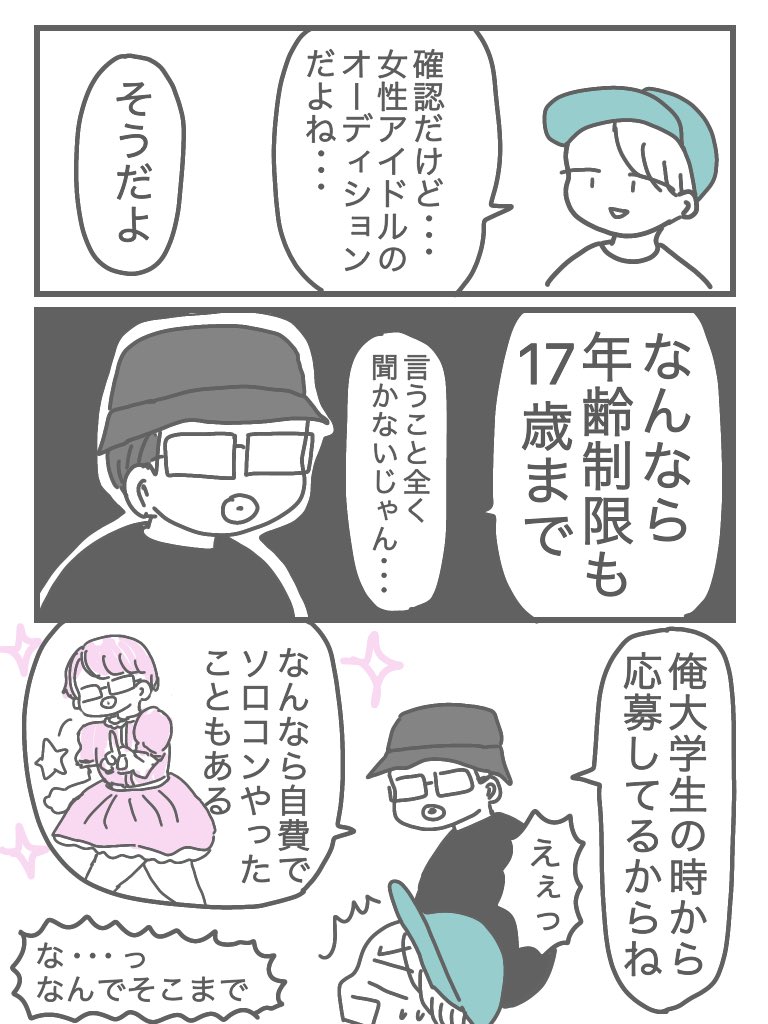 可愛い女の子になりたい男の話(1/2) 