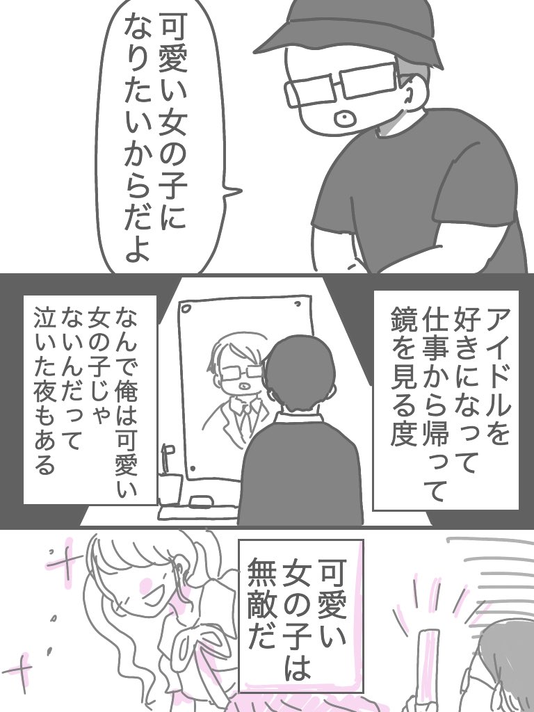 可愛い女の子になりたい男の話(1/2) 