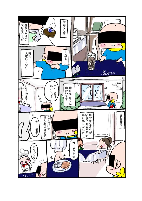 貸し切り状態でも癒されます。思い出してもほっこりです。
(⏰タイマー投稿です。ツイッタランドにおりません⏰) 
