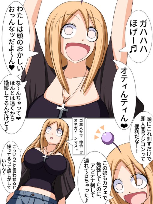 ギャルに需要があるようなので!
過去作「人間ラジコン操縦機」の1p、2pです!
私の十八番(?)である遠隔操作シチュですね〜!🌸 