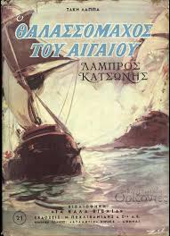 LPanusis's tweet photo. ΥΠΕΝΘΥΜΙΣΕΙΣ ΠΡΟΣ ΡΩΣΟΦΙΛΟΥΣ ΠΑΤΡΙΩΤΕΣ
[Του Θ. Χατζηγωγου]
https://t.co/ow1FydOOk1 https://t.co/adJ31lILd6
