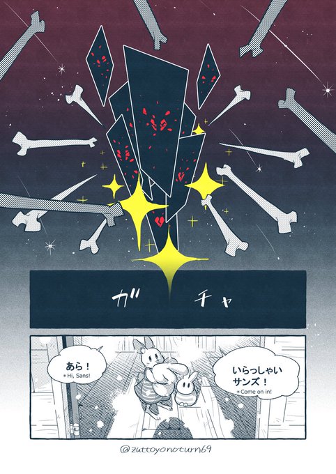 Dusttale comics*NOT YET ④(11～14P/10+4P)

*あなたは続けた=) 
