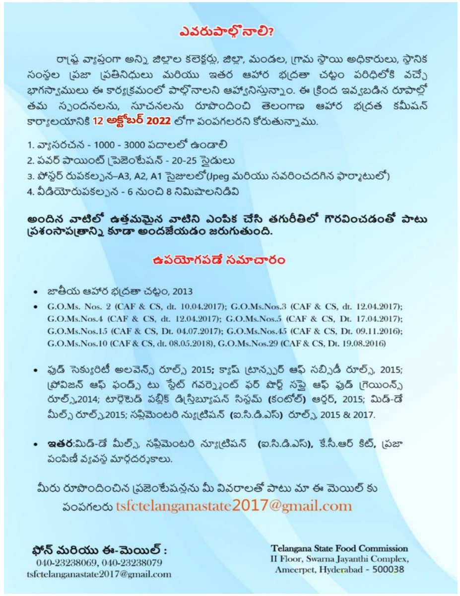 Telangana State Food Commission tweet media
