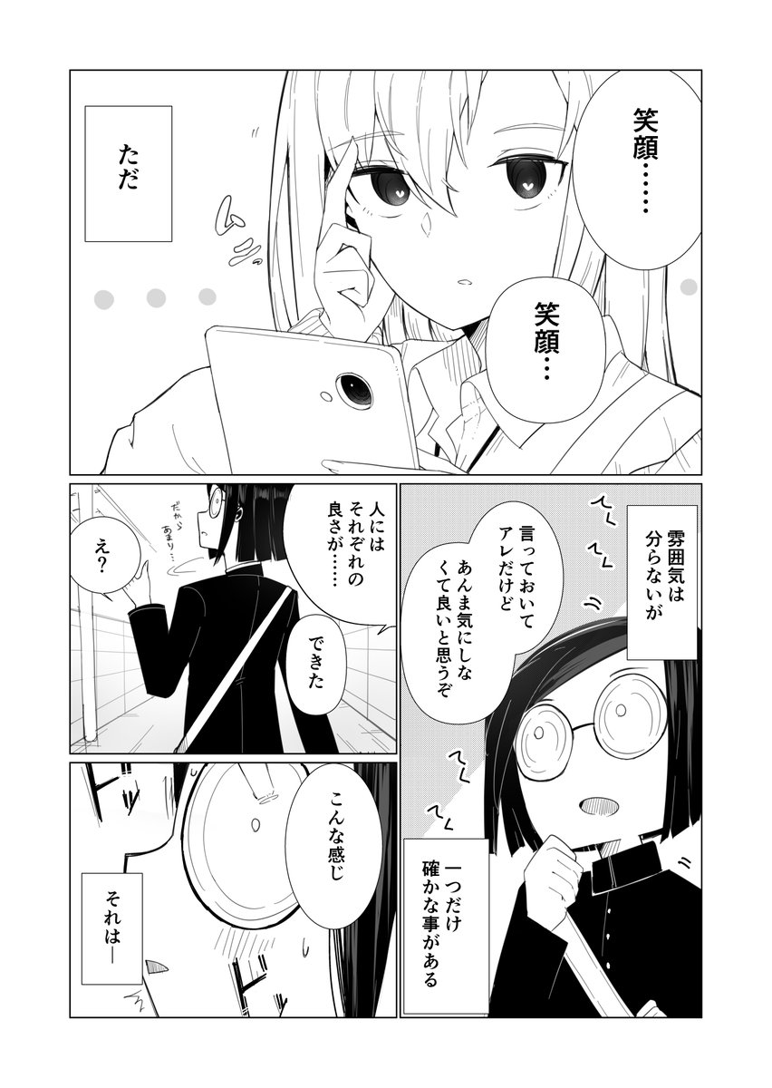 顔の良い幼馴染にドキドキする漫画 