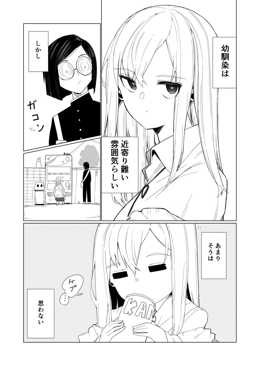 顔の良い幼馴染にドキドキする漫画 