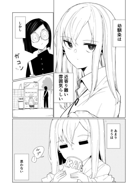 顔の良い幼馴染にドキドキする漫画 