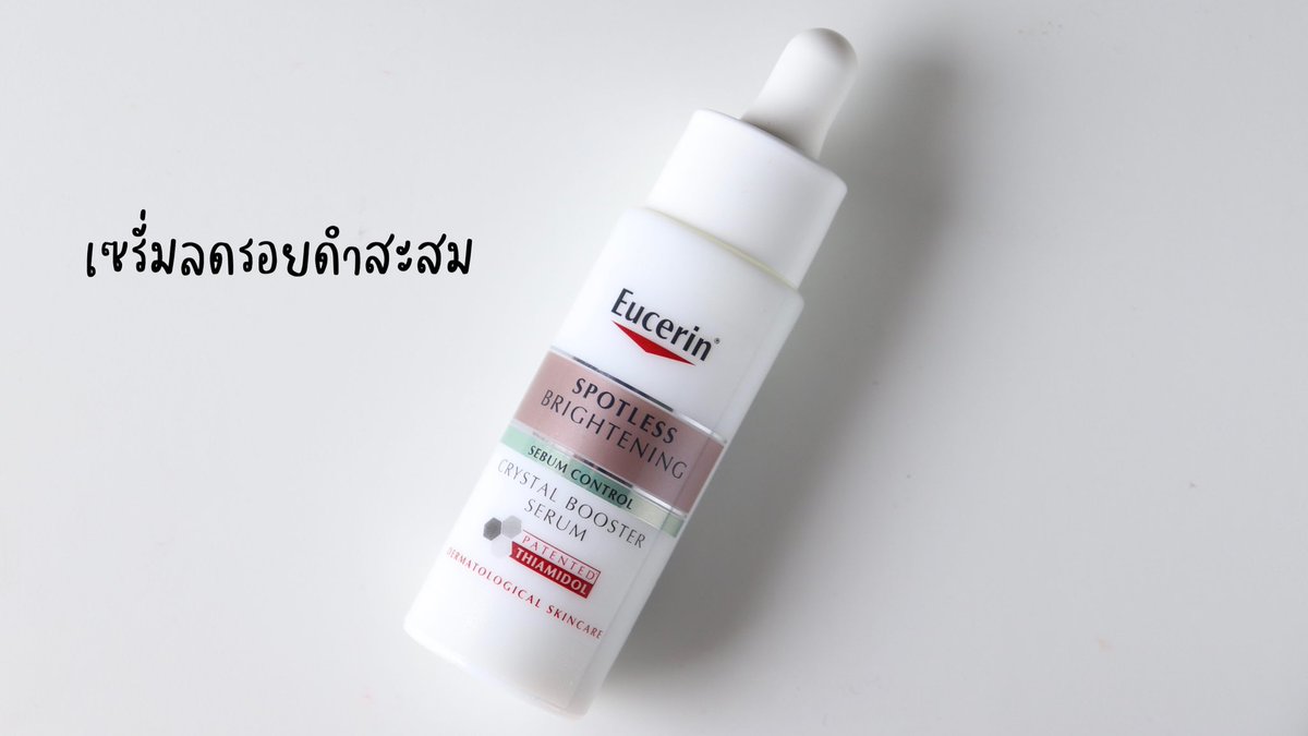 hwapunch's tweet photo. Crystal Serum เซรั่มลดรอยดำตัวให���่ของ Eucerin ดีจนตกใจจริง นี่แค่ลองไปแค่ 2 อาทิตย์ผิวใสขึ้นจนงงอะ แล้วรอยดำคือจางแบบชัดจนช่วงนี้ไม่ต้องใช้รองพื้นยังได้ ใครมีพวกรอยต่างๆที่ใช้ตัวไหนไม่หายสักทีอยากให้ลองจริงๆ เนื้อไม่หนักหน้าด้วย ซึมไว คนผิวมันใช้ก็รอด เอาไปคะแนนเต็มเลย https://t.co/eqFVihXyRt
