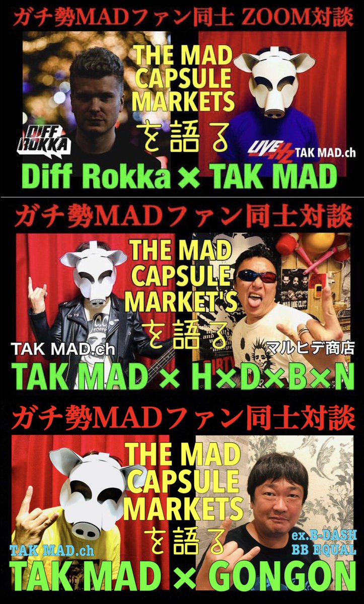 merchandise77's tweet photo. Diff Rokka × TAK MAD
https://t.co/XrDsWDECeq
H×D×B×N × TAK MAD
https://t.co/v07yFGOL5L
GONGON × TAK MAD
https://t.co/6ZT2uAqBJZ
MADを愛する者達のMADトーク動画
全て激アツ、バリマニアック!
是非観てください!
第4弾の予定もあります🔥
#diffrokka
#マルヒデ商店
#gongonrecord https://t.co/HUnwADKd1V