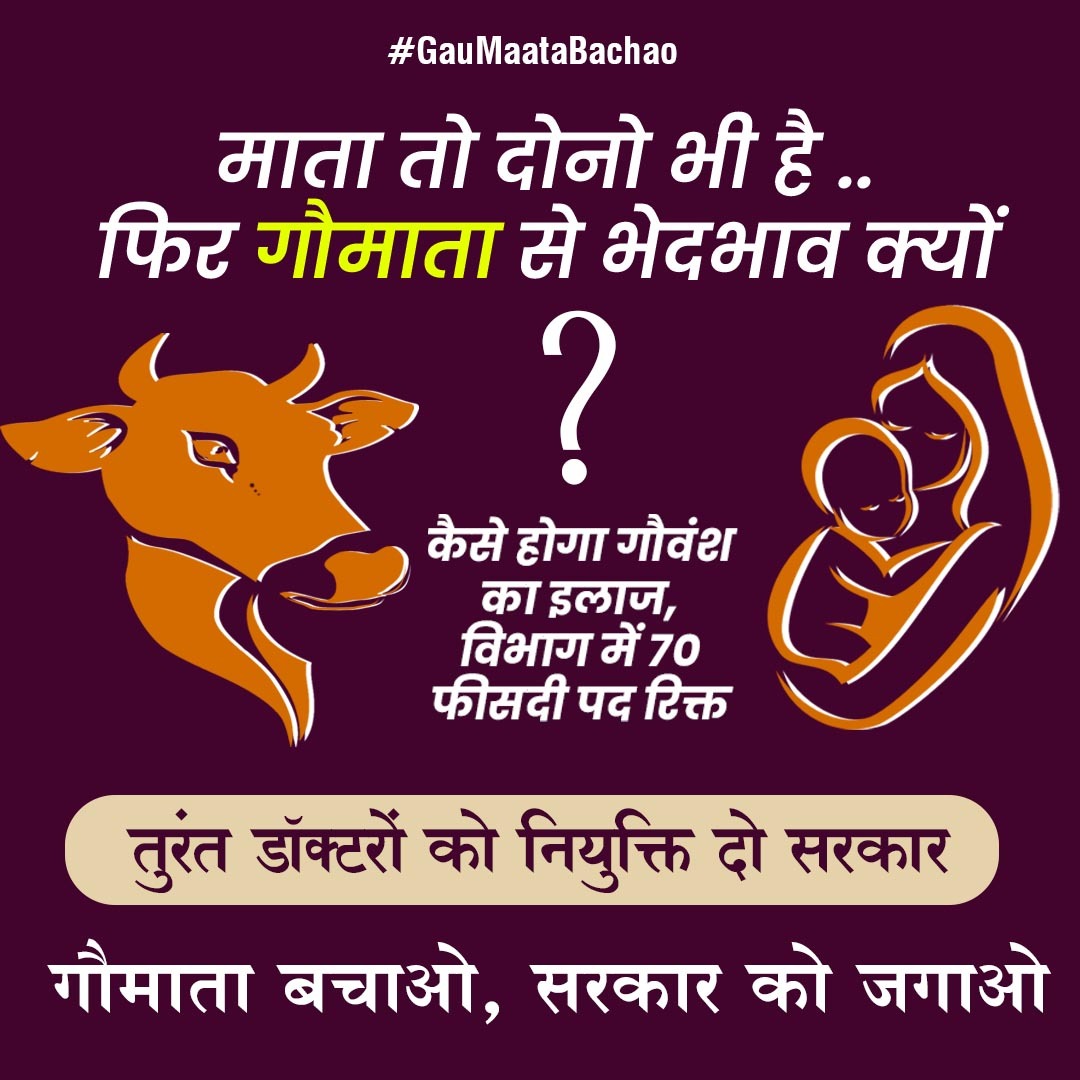 अनदेखा न करें, अगर कुछ नहीं कर सकते तो कम से कम #Retweet ज़रूर करें!
#SaveCow
#SaveCowsIndia
#SaveGouMata
#LampiVirus
#GauMaataBachao