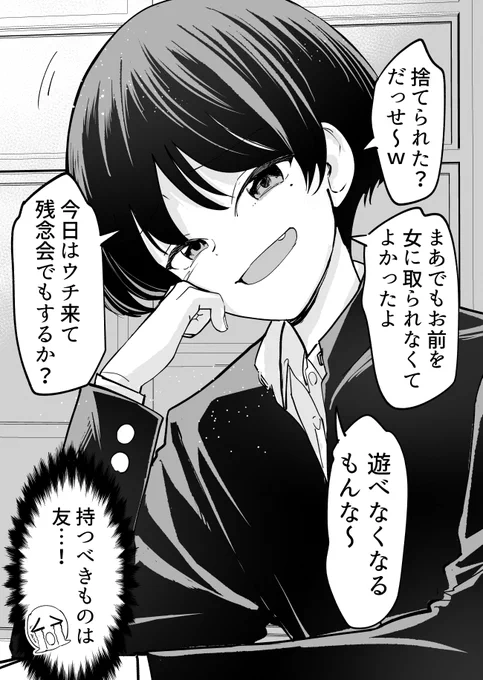お前を女に取られなくてよかったよ 