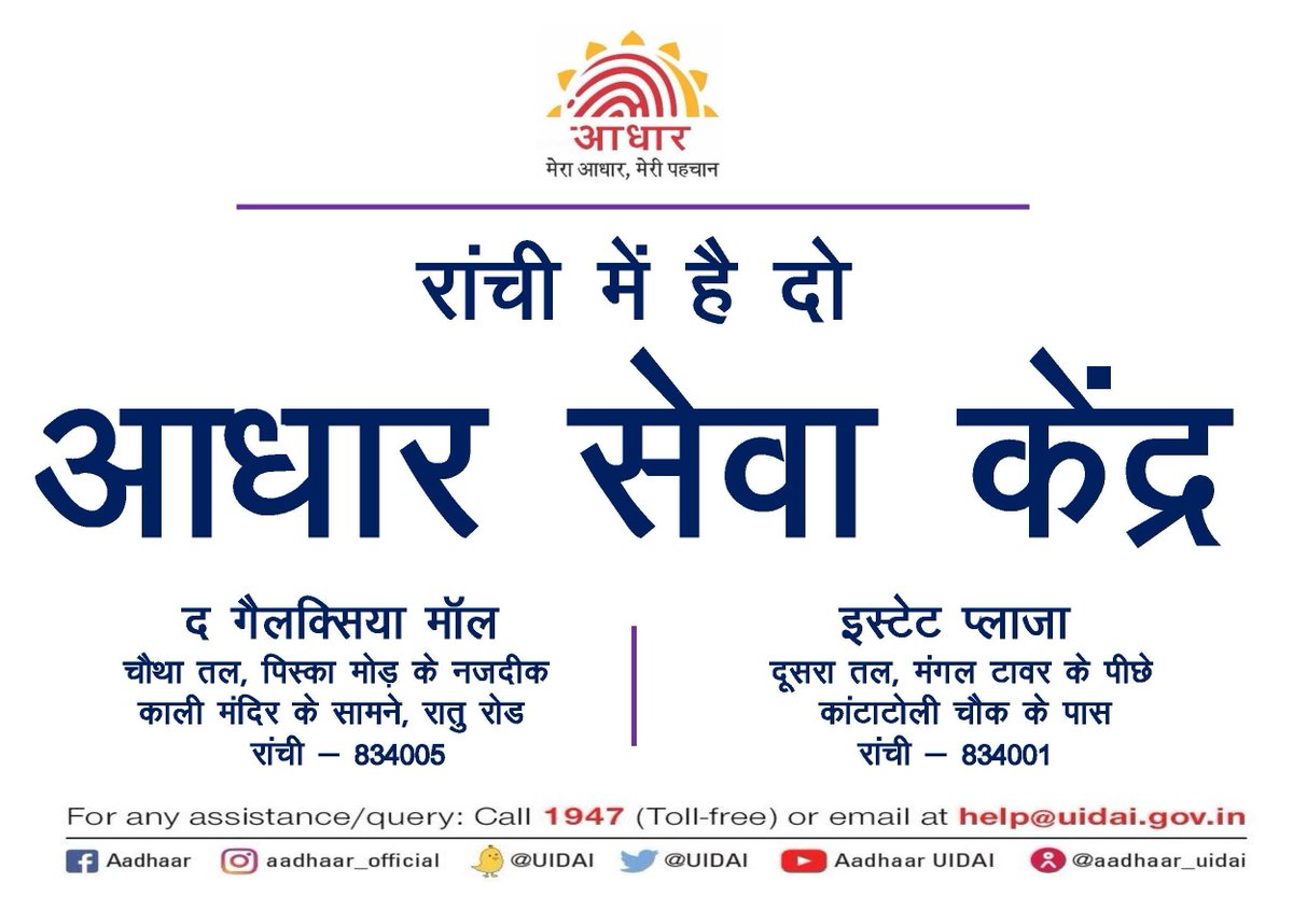 Aadhaar Office Ranchi tweet media