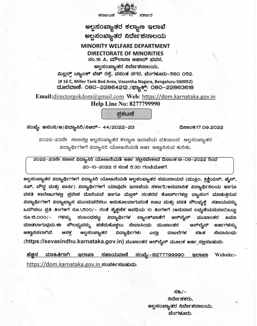 Application for Vidyasiri- Food and Accommodation assistance scheme is now open on Seva Sindhu Portal.
Last Date for applying: 20-10-22
Eligible students can follow the below link to apply under Minority Welfare Department.
sevasindhu.karnataka.gov.in/Sevasindhu/Dep…
<a href="/CMofKarnataka/">CM of Karnataka</a>
<a href="/Captain_Mani72/">Manivannan P 🇮🇳</a>
