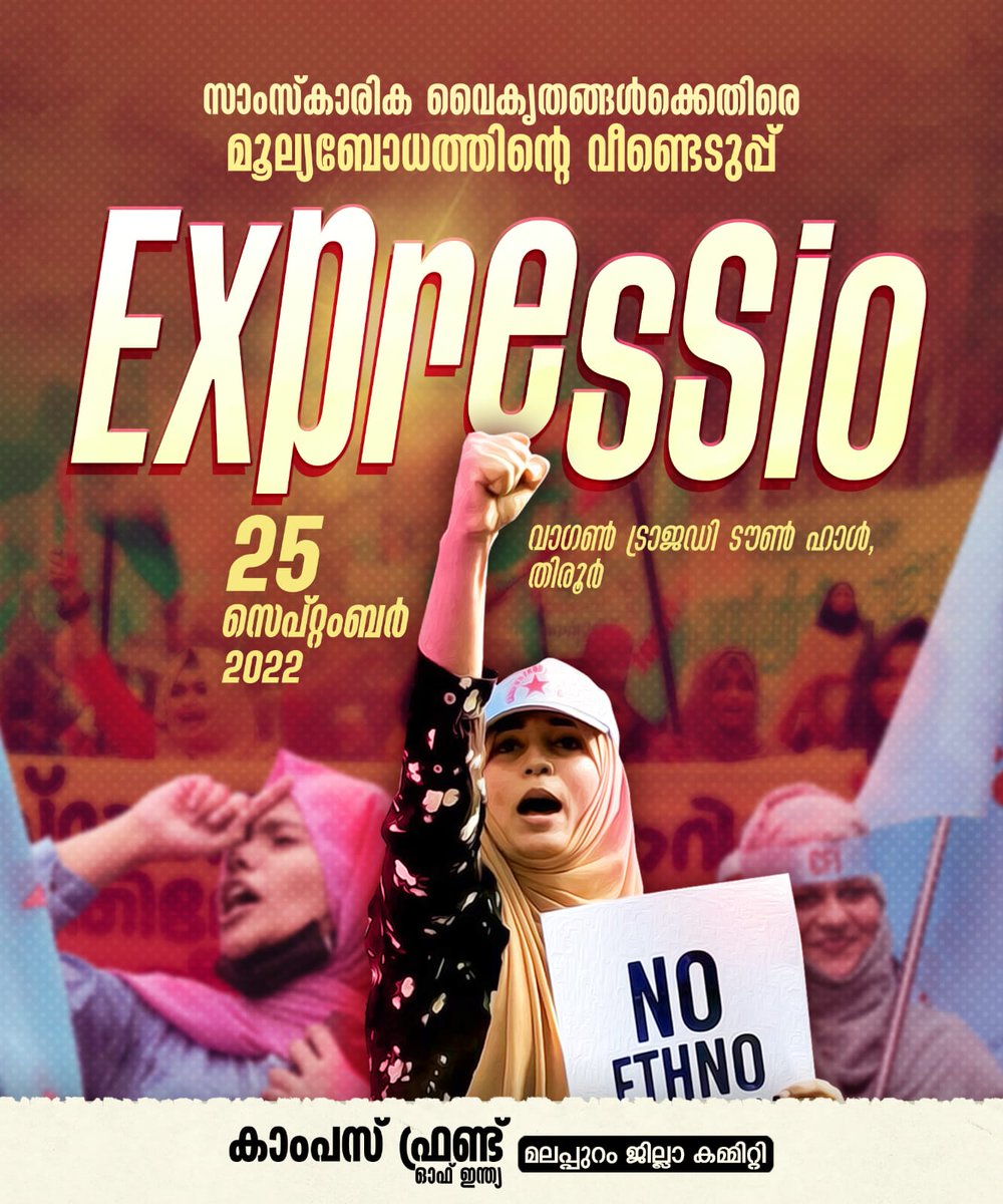 CFI_MLP's tweet photo. സാംസ്കാരിക വൈകൃതങ്ങൾക്കെതിരെ
മൂല്യബോധത്തിന്റെ വീണ്ടെടുപ്പ്‌

EXPRESSIO 
25 SEPTEMBER 2022

വാഗൺ ട്രാജഡി ടൗൺ ഹാൾ,
തിരൂർ

#Expressio
#campusfrontmalappuram
#campusfrontKerala
#septermber25
#Tirur https://t.co/SiZrAETewU