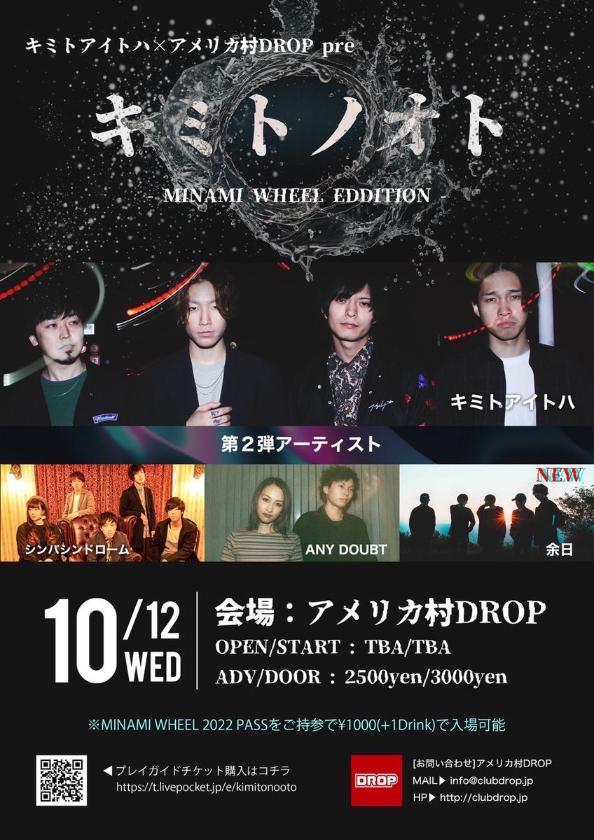 yozitsu_info's tweet photo. 【 Live info 】
10.12 at アメリカ村DROP

キミトアイトハ×アメリカ村DROP pre
キミトノオト
-MINAMI WHEEL EDITION-

出演いたします🥑🥑

ticket予約: https://t.co/xJRtw7WLqZ
#yozitsu https://t.co/RZJI7JlLdV