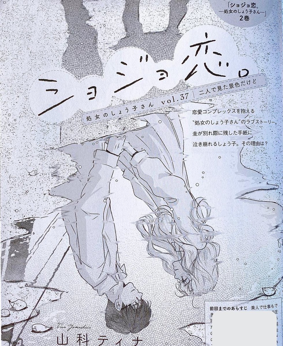 ネタバレ注意⚠️
#ショジョ恋。 37話 ar10月号掲載中!
本編ではクライマックスに入っているので、単行本派の方はネタバレにご注意ください。

4巻単行本についてもじきにお知らせできるのでしばしお待ちください♡ 