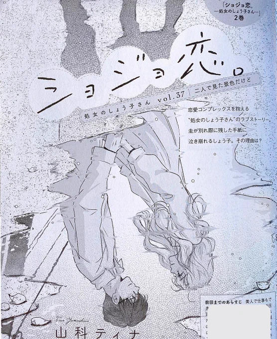 ネタバレ注意⚠️
#ショジョ恋。 37話 ar10月号掲載中!
本編ではクライマックスに入っているので、単行本派の方はネタバレにご注意ください。

4巻単行本についてもじきにお知らせできるのでしばしお待ちください♡ 