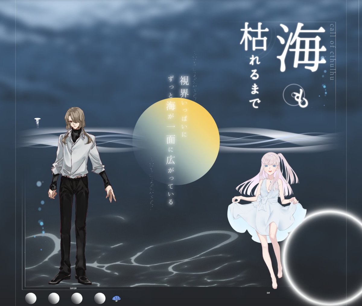 「海も枯れるまではちさんPL/和(Hira)さん / 清水 藍水Bla / ルリエ」|Bla:||のイラスト