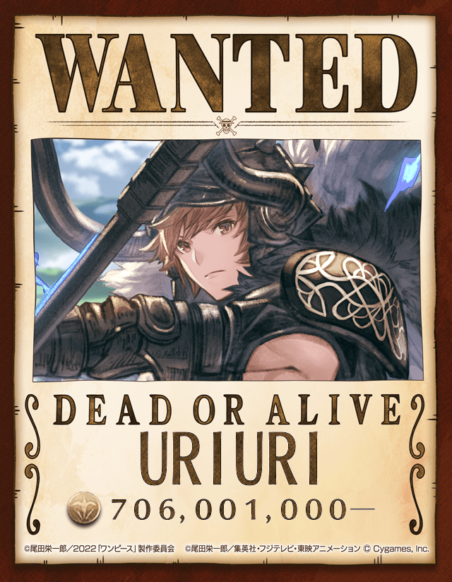騎空団団長"URIURI"
懸賞金額706,001,000ルピ！！
#グラブルFILMREDコラボ