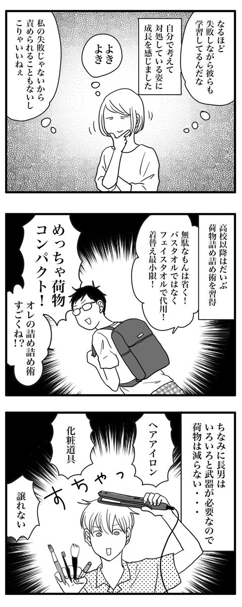 私がやってしまうと、どこに何を入れたのかわからなくなってしまい、行く先で困るかなと思って我が家は小学校低学年あたりから自分で荷造り。
あの頃は色々失敗したと思うけど、今じゃ次男は旅上手!? 