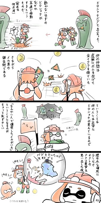 ドロシャケバグの思い出 